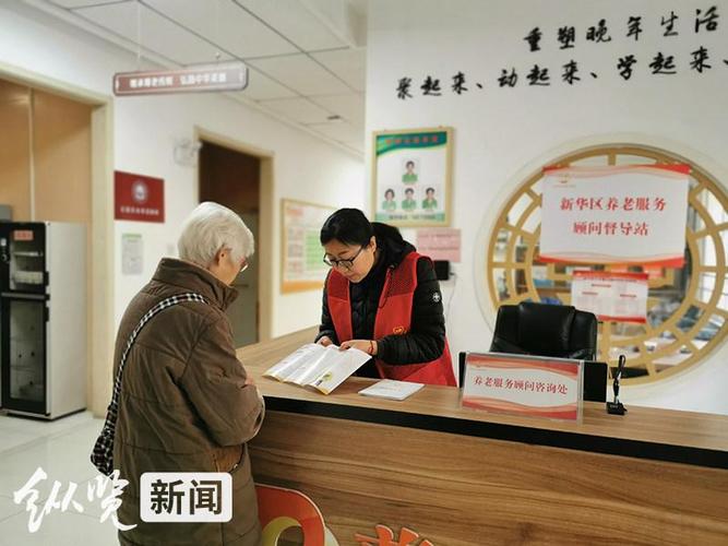 家门口有了养老服务顾问 打通为老服务"最后100米"