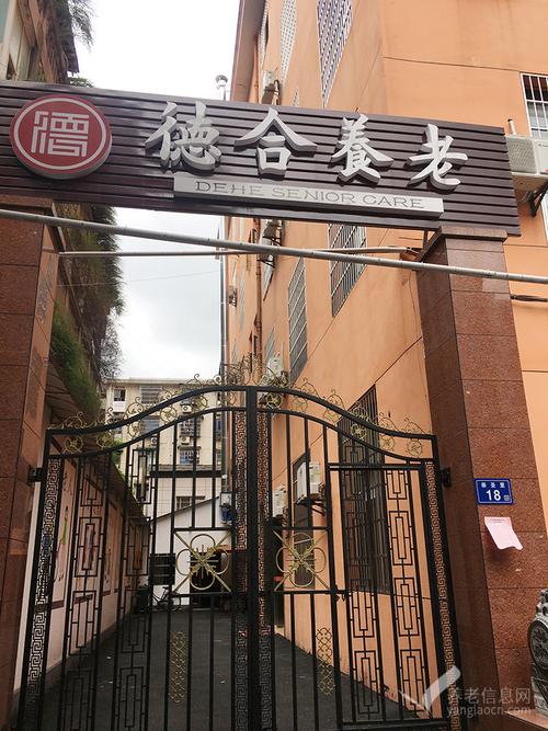 湖南德合健康养老服务
