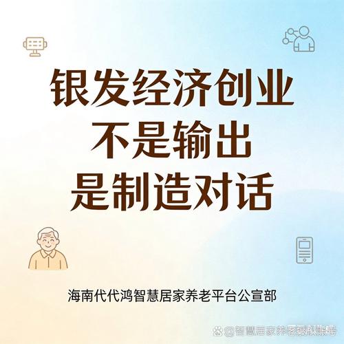 银发经济创业:以对话,重构养老服务