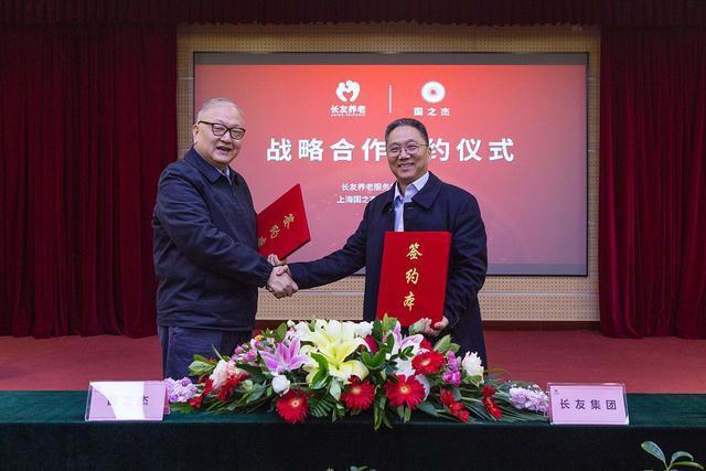 长友养老服务集团与上海国之杰达成战略合作