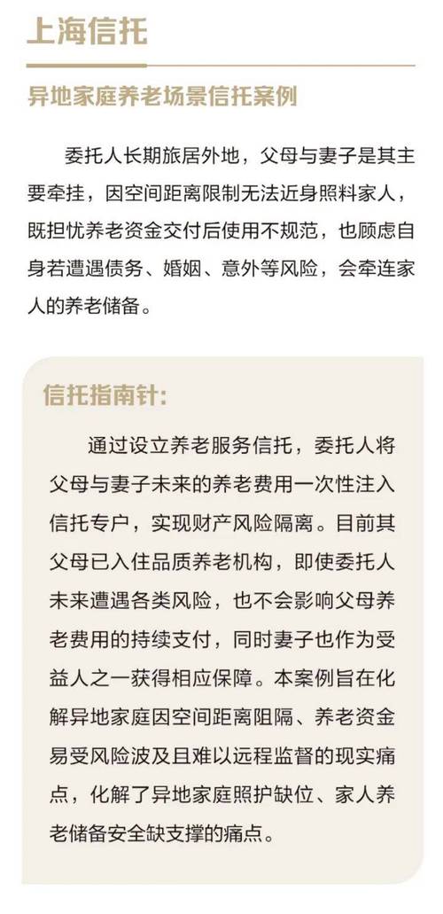 养老照护"接得上",钱款支付"管得牢":上海养老服务信托试点亮出十大