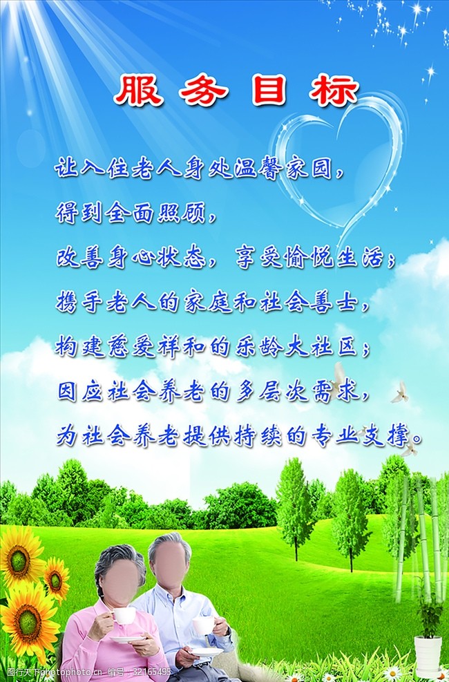 福利院养老院图片素材